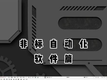 sw打开step显示发线错误-抖音