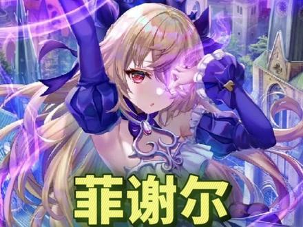 原神:最值得练的四星角色之一,断罪皇女菲谢尔!#赤土之王与三朝圣者 #原神 #原神攻略