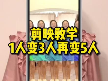 亲们,教学来咯 #美酒加咖啡广场舞 #美酒加咖啡 #一人变三人 #一人变五人 #安琪教你拍