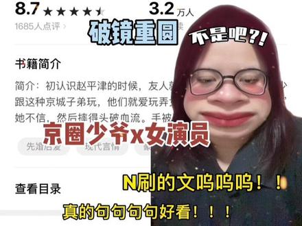 《京洛再̚无̚佳人》京圈少爷x小演员!!破镜重圆|be|公子哥儿捧女̚戏̚子̚ 从荒唐到深情的故事 两个不该相爱的人 在坠好的年纪 在北京 相爱了!!
-
#小说 #书荒拯救 #小说推荐 #每日小说