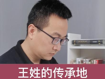 琅琊王氏在南京得到了发展壮大,从而成为了首屈一指的望族!#王氏家族 #琅琊王氏 #乌衣巷 #南京实录 #姓氏介绍