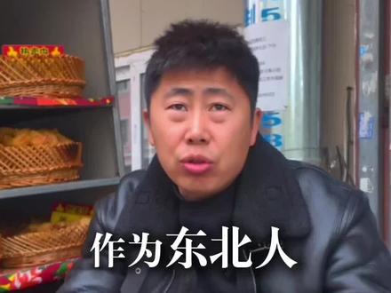 作为东北人 我也吃过臭鱼 有人在网上发这个臭鱼的视频 谩骂声一片 90年代那时候没钱 有啥就吃啥 大家都不挑
我觉得很习以为常#哈尔滨 #臭鱼 #东北生活