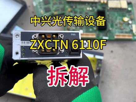 中兴为什么不做手机了呢?#回收 #通信设备 #拆解 @DOU+小助手