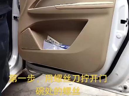 宝骏730汽车内饰板门板拆装方法音响改装#宝骏730 #汽车音响改装