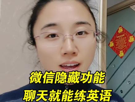 聊天就能练英语,既轻松又高效!#英语口语 #英语没那么难 #英语 #学习方法