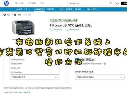 电脑新版系统里怎样安装老旧型号打印机驱动程序