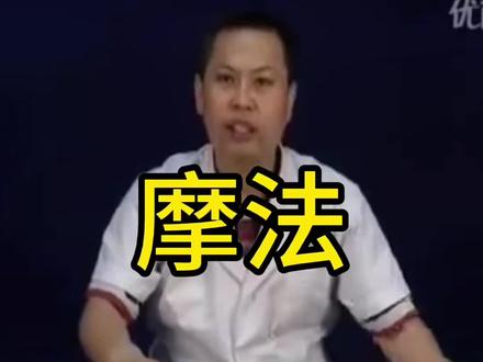 中医推拿手法之:摩法#🔥上热门 #中医传承 #中医推拿