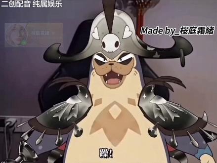 海豹船长:燥,丫够燥的,爷们要脸!您吉祥! #洛克王国世界 #洛克王国S2狂欢怪谈新赛季 #洛克创作激励计划 #洛克王国世界二创