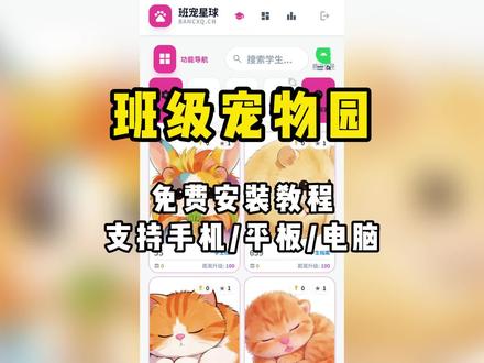 《哈六宝藏》希沃班级宠物乐园下载教程 班级宠物乐园下载教程 #班级宠物园 #ourteacher班级宠物园 #班级宠物园下载教程 #班级宠物园下载方法 ourteacher班级宠物软件 ourteacher班级宠物软件下载 ourteacher班级宠物网址