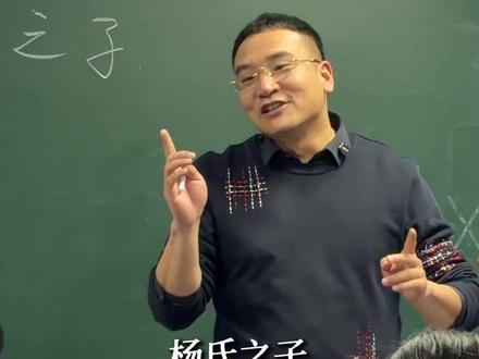 杨氏之子#杨氏之子 #杨氏之子文言文 #语文