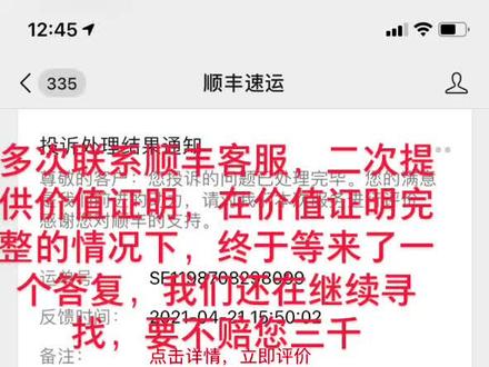 #快递丢失理赔@顺丰速运 @四川观察
