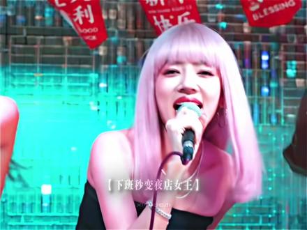 上班期间职业女强人 下班秒变夜店女王 #何瑞贤 #何瑞贤辛海璐 #辛海璐 #电视剧年少有为 #年少有为梗含量过高 @电视剧年少有为(亏pi点子生成版