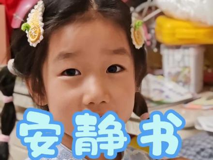 #安静书制作教程 今天来教大家做安静书~