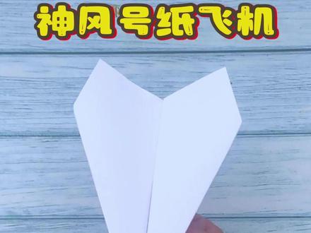 神风号纸飞机折叠教程,简单几步折出,飞得距离超远 #手工折纸 #纸飞机 #亲子手工 #创作者扶持计划
