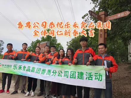 乐禾食品恭祝大家新年快乐阖家幸福! #青春的样子