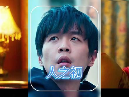 杨文远为爱牺牲 #电视剧人之初 #人之初你早说你这么好看 #悬疑 #好剧分享 #张若昀