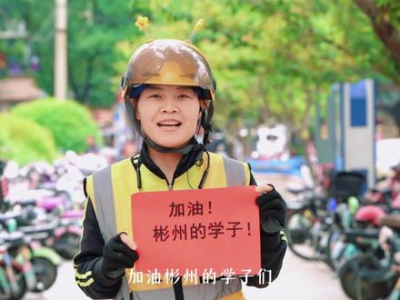 高考加油!骄傲的少年!