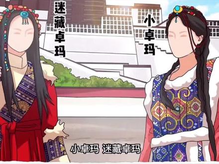 藏族人民名字的文化#藏族 #藏族名字 #藏文化