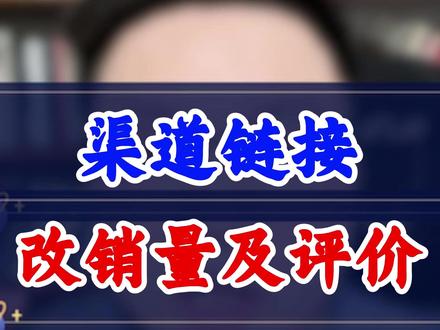 淘系改评价,改销量新玩法! #电商干货 #网店运营 #淘宝运营 #淘宝运营干货 #电商创业