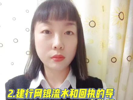 #每日财税分享 建行网银流水和回执导出的教程