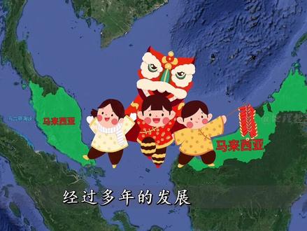 马来西亚人文地理#地理知识 #卫星地图 #带你看世界 #旅游攻略 #科普一下 #知识分享 #探索地球 #地理 #上热门