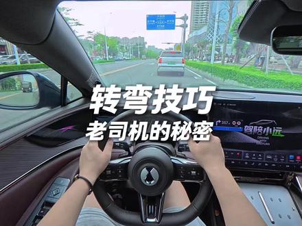 转弯的重要技巧:车速跟盘速相匹配#驾驶技巧 #新手上路开车技巧 #新手上路 #汽车陪练