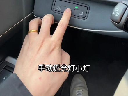 大众速腾L车内所有按键使用说明#用车小技巧 #汽车隐藏功能 #一汽大众 #用车分享 #速腾L@抖音创作小助手