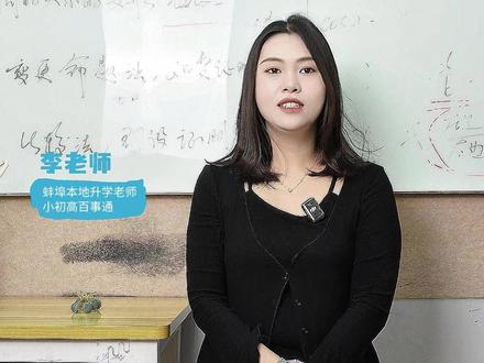 进入二中博雅班的三个途径 #蚌埠中考 #蚌埠二中