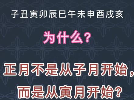 在周朝的时候,一年的开始是在冬至这天,为一岁起点,人们称冬至为“岁首”。
子月也就在冬至所在的月——如今的冬月,也就是十一月,十二月是丑月。所以从一月份开始,是寅卯辰巳午未申酉戍亥。
从汉代开始,人们称正月初一为“元旦”,称立春为“春节”。1914年,称西历1月1号为“元旦”,正月初一为“春节”。
这个远古的历史文化信息,到现在,是保留在在十二地支记月里边。
我们创作书法和绘画作品,如果内容和主题,有历史性的、比较古老的,比方说写诗经道德经、易经这样的内容内容,或者是写甲骨文、石鼓文、金文、大篆、小篆这样的形式的书法作品,或者是反映古时代的内容或者风格形式的绘画艺术作品,用十二地支记月,来作为落款的时间,就是很般配。
让作品增加一种年代感、历史感,增加丰富的时空信息,与作品的内容交相呼应。#书法培训 #落款怎么写?#学书法 #书法 #书画 #书画落款 #题款 #题款书法 #款识 #壬寅 #壬寅年 #壬寅虎年