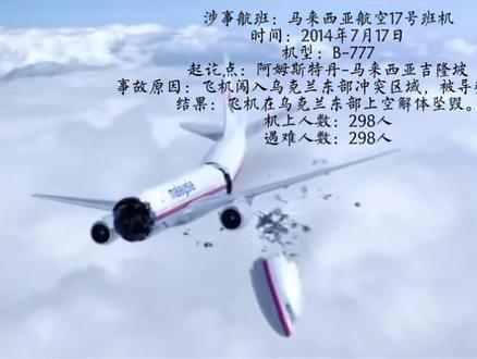 #空难
祝愿每一架飞机都有一个好的归宿