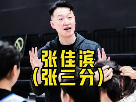 很高兴受邀参加北京首钢官方篮球训练营(福建精英营),给孩子们的分享,不止是冠军的文化,三分的技能💪更多是未来这一批青少年的三观和精神的塑造!#张佳滨#中国有三分#北京首钢篮球俱乐部 #投篮干货