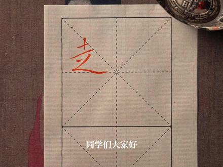 第57集||欧楷《九成宫》零基础教学“走字底”的写法 #书法 #欧楷 #欧阳询 #九成宫醴泉铭 #九成宫