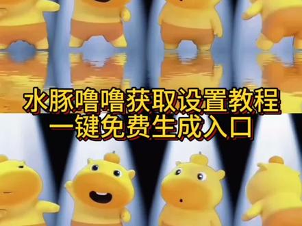 水豚噜噜获取设置教程来了 #剪映 #水豚噜噜 #水豚噜噜跳舞 #水豚噜噜壁纸 #水豚噜噜动态壁纸 水豚噜噜导航语音包 水豚噜噜导航 水豚噜噜车壁纸 水豚噜噜双人车载壁纸 水豚噜噜车载壁纸手机竖屏 水豚噜噜怎么下载视频 水豚噜噜公仔壁纸 水豚噜噜车机教程 水豚噜噜车机素材 水豚噜噜车机安装教程 水豚噜噜教程 水豚噜噜设置教程 水豚噜噜车机屏保 水豚噜噜车机设置教程 水豚噜噜车机怎么设置奔驰 水豚噜噜车机怎么设置比亚迪 水豚噜噜车机怎么设置奥迪 水豚噜噜导航怎么设置 水豚噜噜车载设置 水豚噜噜车载carplay 第七代伊兰特水豚噜噜车载设置 水豚噜噜导航怎么设置在车上 水豚噜噜汽车中控屏 水豚噜噜汽车中控屏怎么设置 carplay水豚噜噜 carplay小组件水豚噜噜 carplay水豚噜噜id4x carplay会显示水豚噜噜吗 carplay地图水豚噜噜 carplay高德地图设置水豚噜噜 水豚噜噜车载动画 水豚噜噜动画视频 水豚噜噜旅行动画 水豚噜噜动态壁纸 水豚噜噜原版动画 水豚噜噜头动画 水豚噜噜车机视频壁纸 水豚噜噜闪亮登场宝马车机 水豚噜噜高德地图 水豚噜噜车载 水豚噜噜视频 水豚噜噜动态壁纸怎么设置 水豚噜噜车机怎么设置 水豚噜噜联名高德地图 水豚噜噜跳舞汽车中控屏 水豚噜噜原视频 宝马水豚噜噜彩蛋 水豚噜噜对镜自拍指令 水豚噜噜车机主题 水豚噜噜桌面图标怎么设置 水豚噜噜闪亮登场 水豚噜噜跳舞视频素材 水豚噜噜跳舞原视频 水豚噜噜动态壁纸全屏高清4k 水豚噜噜车载动画设置教程