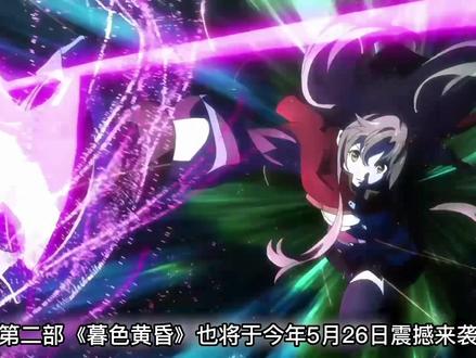 让所有男生惊呼爷青回的动漫:刀剑神域进击篇:暮色黄昏#剧场版刀剑神域进击篇定档 #刀剑神域2十年再相聚