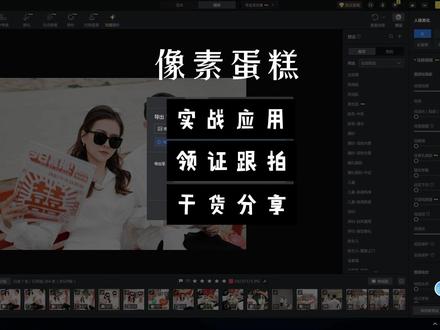 像素蛋糕实战应用 AI挑图 →“婚纱”预设 →“理光负片”颜色→AI旋转校正→修补功能等等
#婚纱照 #后期 #胶片摄影 #情侣写真 #vlog教程