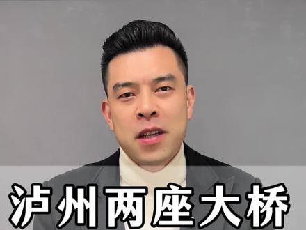 泸州人看过来!泸州沱江4桥和沱江5桥工程进度解读#泸州 #泸州沱江四桥 #城市发展 #城市建设 #泸州发展