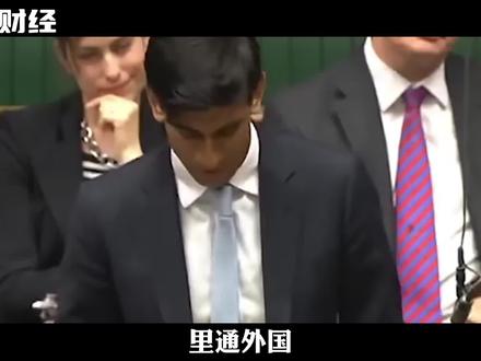 里通外国?印度裔首相两年干崩大英帝国 #热点 #英国