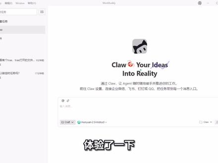 体验workbuddy#openclaw#小龙虾 #workbuddy #opc #一人公司 #豆包