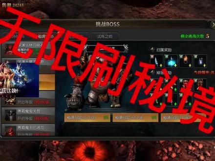 奇迹无限刷秘境BOSS#永恒诸神#光明王座 #永恒联盟 #奇迹手游
