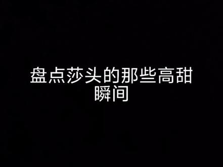 你们永远是彼此最重要的依靠#孙颖莎王楚钦 #考古 #乒乓球