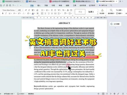 英文摘要调好还不够,AI率也得过关!
#百考通ai#大学生 #毕业季 #论文格式 #降AIGC