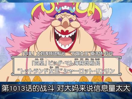 大妈与#巨人族 的故事(#海贼王#bigmom#艾尔巴夫)