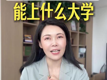 文科生各分数段能上什么大学?985/211需要多少分? #文科生志愿填报 #山东高考 #文科生分数线 #本科 #专科