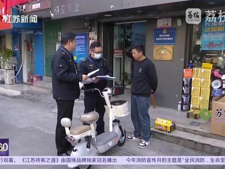【“旧国标”电动自行车全面禁售 监管部门严查】 12月1日,被称为史上最严的电动自行车强制性新国标正式实施,旧版标准车辆同步全面禁止销售,现在市场上还有旧国标的电动车在售吗?南京市市场监管部门同步开启了执法检查,来看看情况如何?#电动车 #电动车新国标