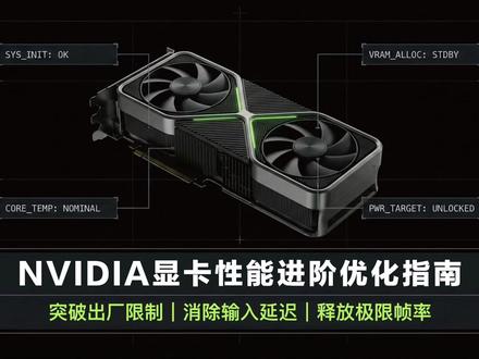 三分钟搞懂NVIDIA卡设置!画面更清晰,游戏不掉帧 #电脑小技巧 #英伟达显卡设置 #nvidia控制面板 #nvidia怎么设置最好