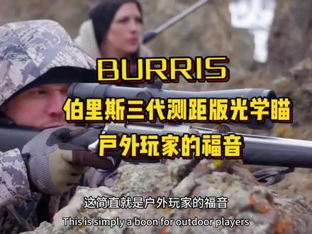 看多了CQB瞄具,来波户外玩家的福音,伯里斯三代测距版瞄准镜,自带蛋弹计算的光学镜#瞄准镜 #战术小队 #八倍镜 #户外