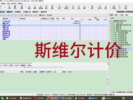 深圳斯维尔计价#深圳工程造价学习 #0基础包教会