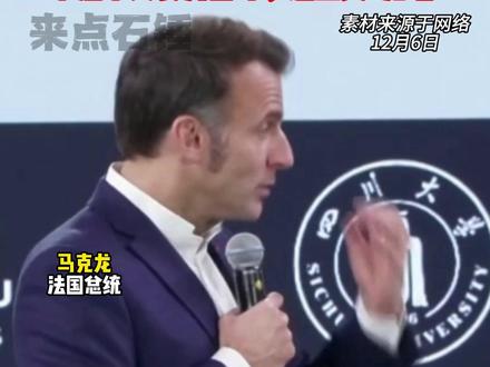 中法携手,一起扛事!