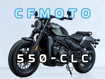 兄弟们所期待的550clc今天晚上八点发布,大家可以猜猜定价会是什么呢#CFMOTO#cfmoto春风动力 #550clc