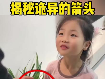 揭秘诡异的箭头,学会逗朋友玩!#魔术教学